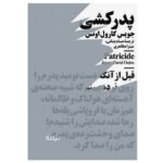 Price and Buy Patricide Book by Joyce Carol Oates (Farsi Edition)