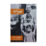 Price and Buy Patrimony by Philip Roth (Farsi)