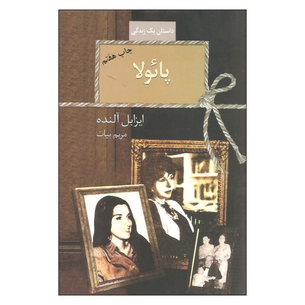 Price and Buy Paula Book by Isabel Allende (Farsi Edition)_68f6bd352bff5.jpeg Price and Buy Paula Book by Isabel Allende (Farsi Edition)