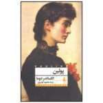 Price and Buy Pauline Novel by Alexandre Dumas (Farsi)