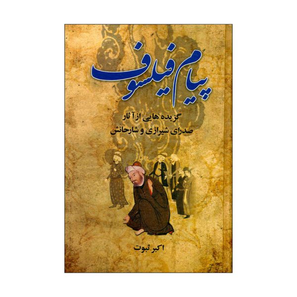 Price and Buy Payam-e Filsoof Book by Akbar Saboot_68fdee02d55ee.jpeg Price and Buy Payam-e Filsoof Book by Akbar Saboot