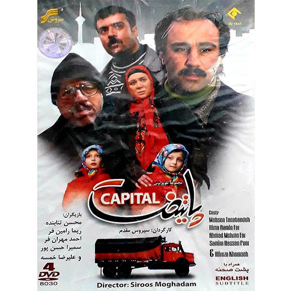 Price and Buy Paytakht 1 Iranian TV Series by Siroos Moghadam_68fc019c36440.jpeg Price and Buy Paytakht 1 Iranian TV Series by Siroos Moghadam