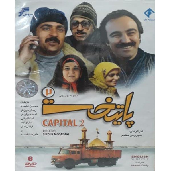 Price and Buy Paytakht 2 Iranian TV Series by Siroos Moghadam_68fc01aa3a050.jpeg Price and Buy Paytakht 2 Iranian TV Series by Siroos Moghadam