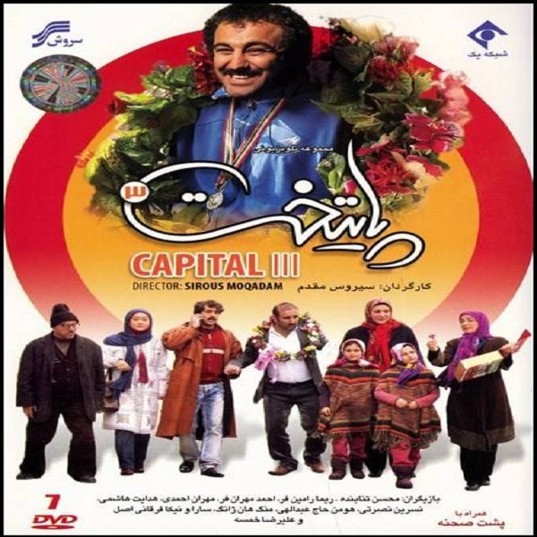 Price and Buy Paytakht 3 Iranian TV Series by Siroos Moghadam_68fc01a2e2af9.jpeg Price and Buy Paytakht 3 Iranian TV Series by Siroos Moghadam