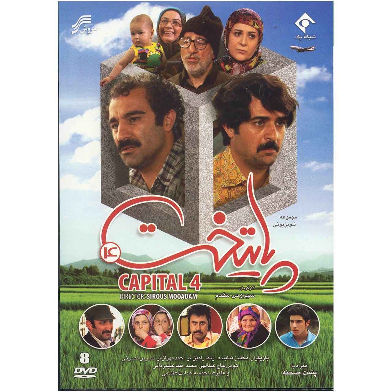 Price and Buy Paytakht 4 Iranian TV Series by Siroos Moghadam