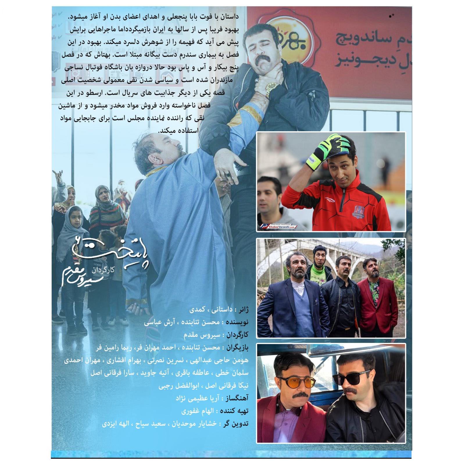 Price and Buy Paytakht Iranian TV Series Season 6 - Image 3