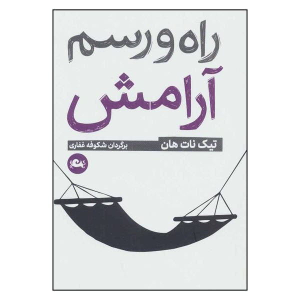 Price and Buy Peace Is Every Step Book by Thich Nhat Hanh_68f7803d93b7e.jpeg Price and Buy Peace Is Every Step Book by Thich Nhat Hanh