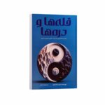 Price and Buy Peaks and Valley Book by Spencer Johnson (Farsi Edition)