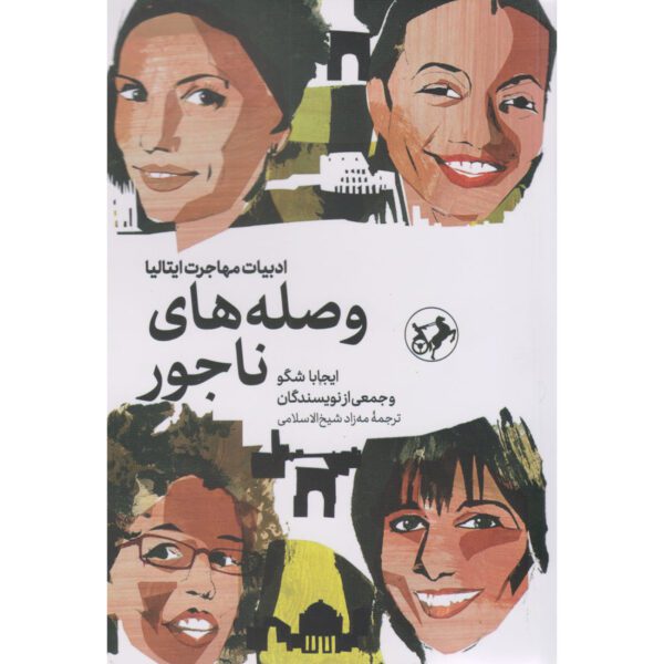 Price and Buy Pecore nere Racconti Book by Igiaba Scego (Farsi)_68fecbf5731a5.jpeg Price and Buy Pecore nere Racconti Book by Igiaba Scego (Farsi)