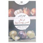 Price and Buy Peeling the Onion by Günter Grass (Farsi)