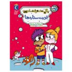 Price and Buy Peggy the Astronaut Girl 2: The Power of the Stars by Cathy Hapka and Ellen Vandenberg (Farsi)