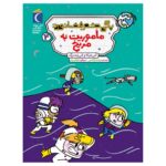 Price and Buy Peggy the Astronaut Girl 4: Mission to Mars by Cathy Hapka and Ellen Vandenberg (Farsi)