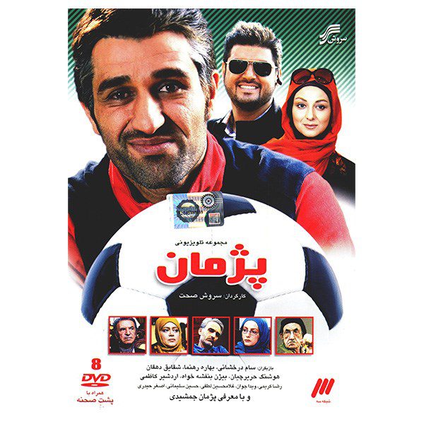 Price and Buy Pejman Iranian Television Series by Soroush Sehat_68fd13559df9d.jpeg Price and Buy Pejman Iranian Television Series by Soroush Sehat