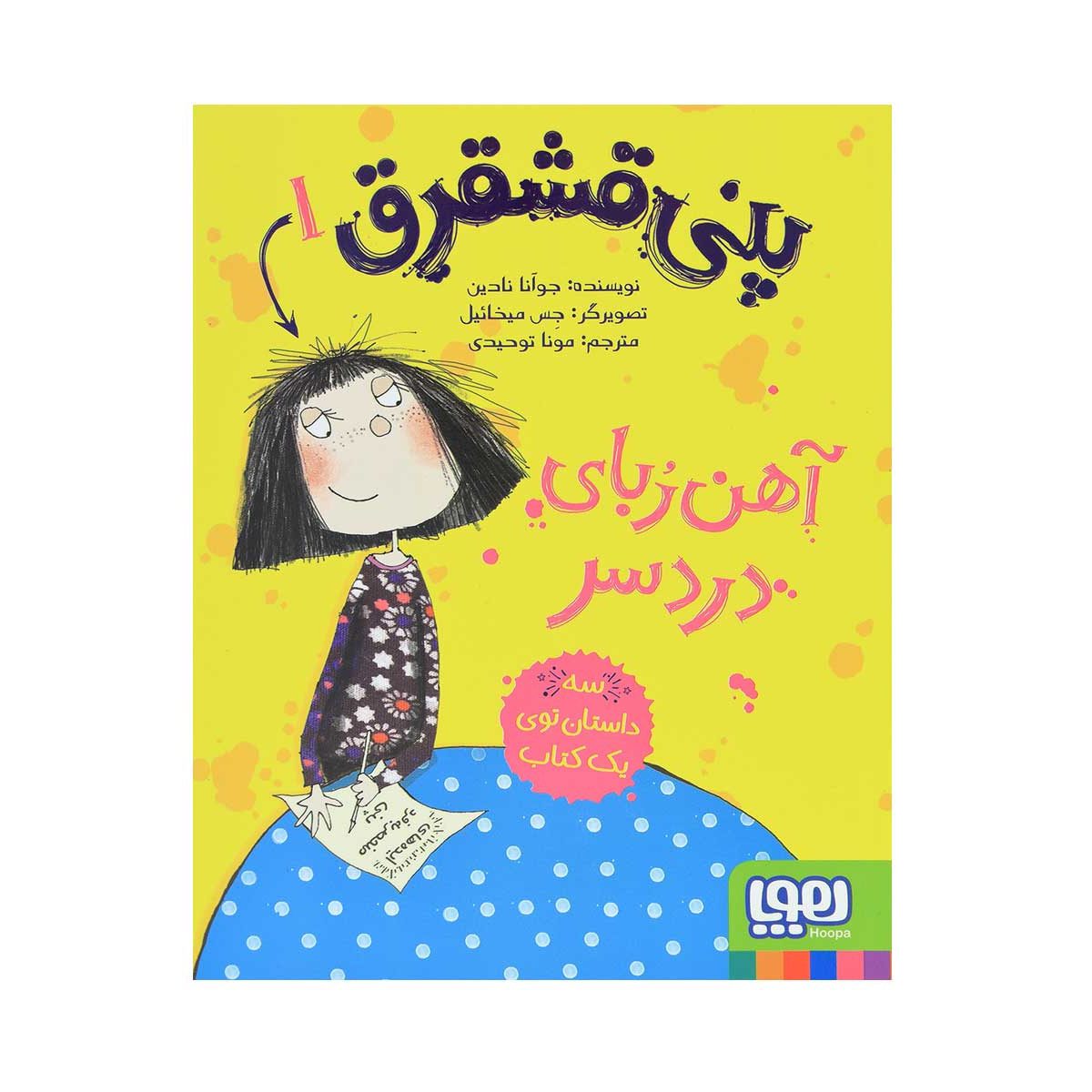 Price and Buy Penny Dreadful Is a Magnet for Disaster Joanna Nadin (Farsi)