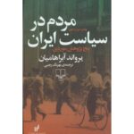 Price and Buy People in Iran’s Politics – History Book by Ervand Abrahamian
