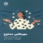 Price and Buy People-Pleasing No More by Hailey Magee (Farsi)