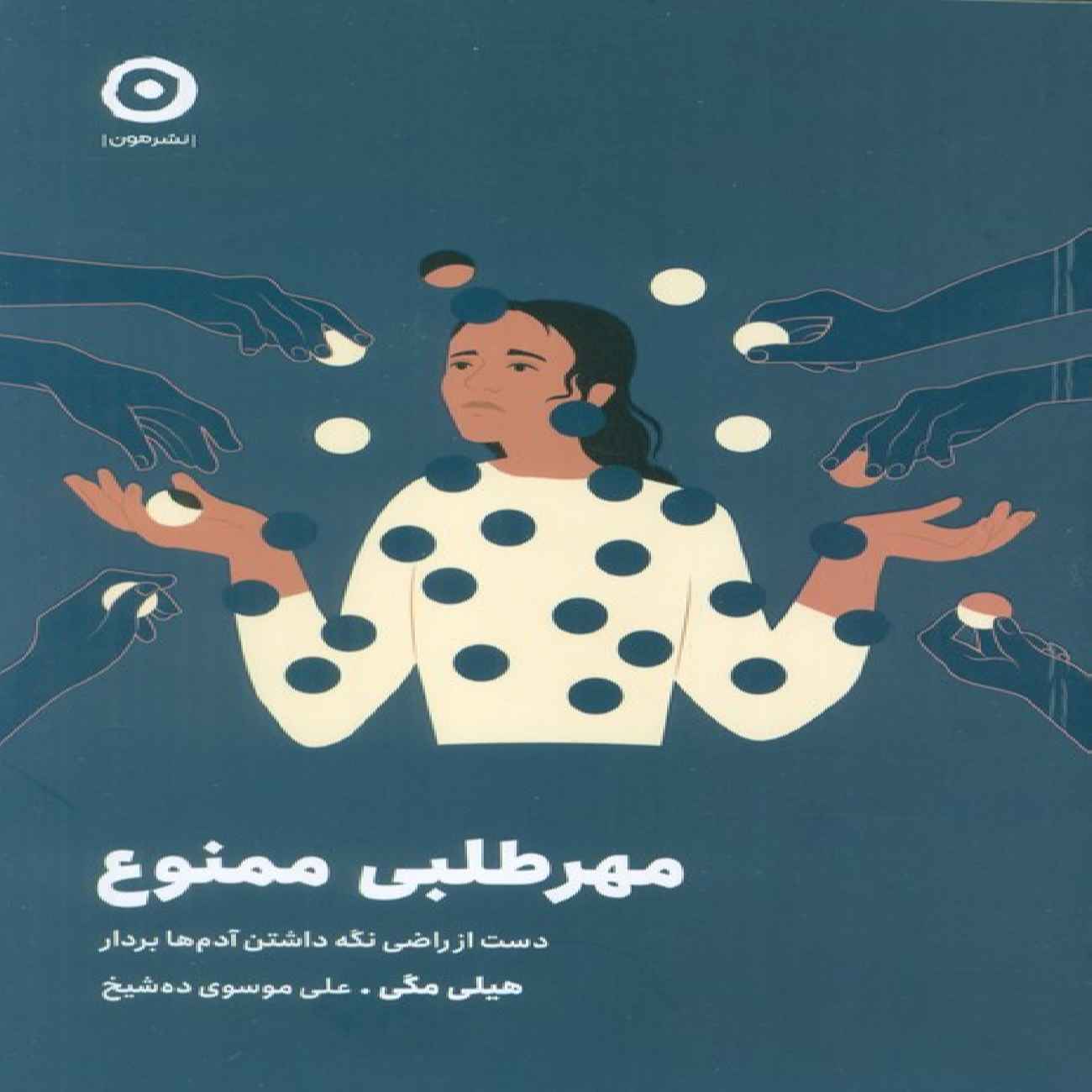 Price and Buy People-Pleasing No More by Hailey Magee (Farsi)_690340a2a4799.jpeg Price and Buy People-Pleasing No More by Hailey Magee (Farsi) - Image 1