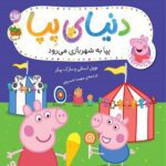 Price and Buy Peppa Pig: Fun at the Fair by Mike Baker (Farsi)