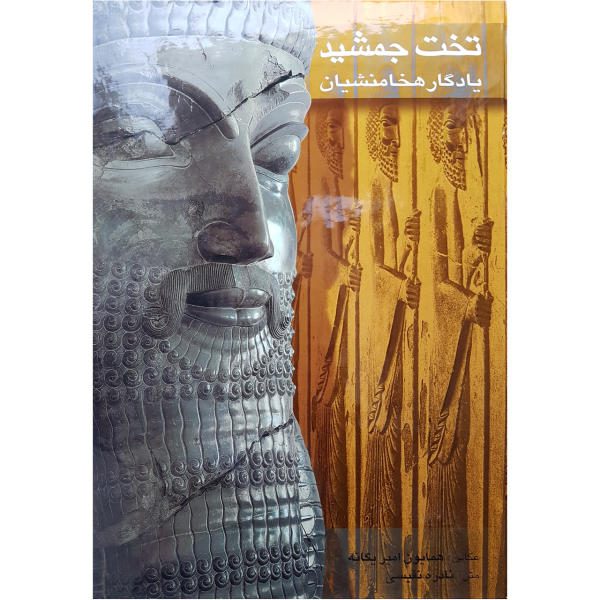 Price and Buy Persepolis: Achaemenian Souvenir Illustrated Book - Image 9