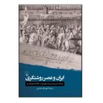 Price and Buy Persia and the Enlightenment by Cyrus Masroori (Farsi)