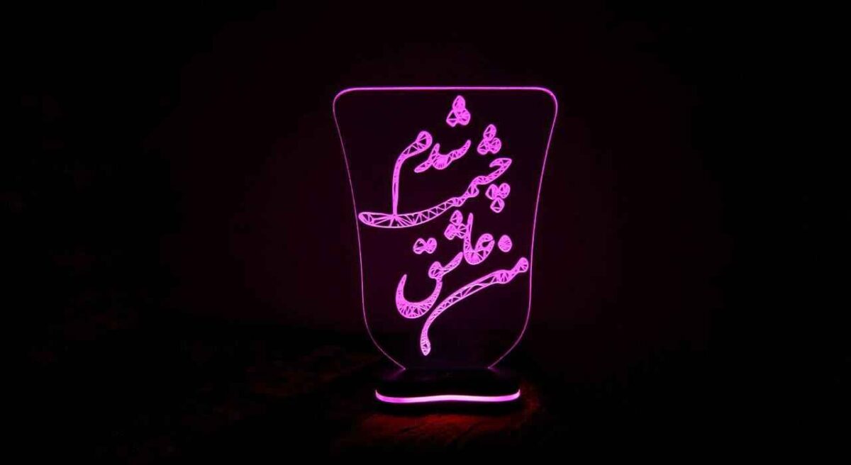 Price and Buy Persian 3D LED Night Light Love Quote Asheghi - Image 3