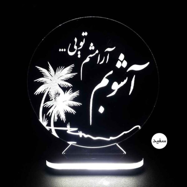 Price and Buy Persian 3D LED Night Light Love Quote Ashoob_68fd71d218e1d.jpeg Price and Buy Persian 3D LED Night Light Love Quote Ashoob