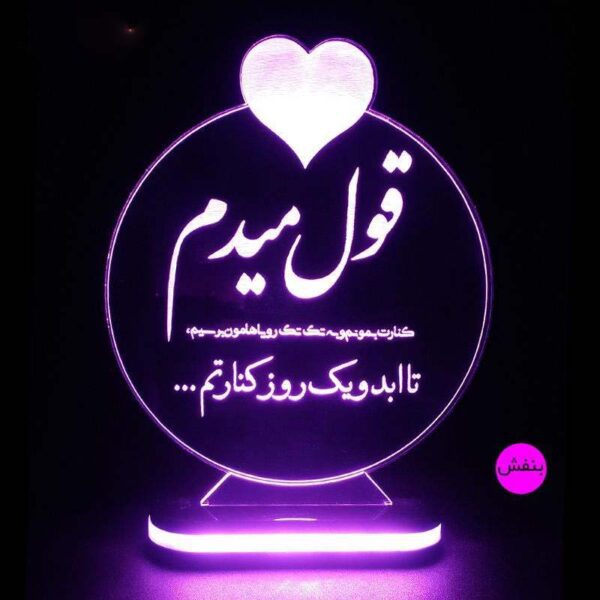 Price and Buy Persian 3D LED Night Light Love Quote Ghole Midam_68f5c0131c460.jpeg Price and Buy Persian 3D LED Night Light Love Quote Ghole Midam