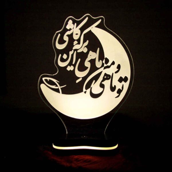 Price and Buy Persian 3D LED Night Light Love Quote Mah-e Mahi_68fc7cda6b0be.jpeg Price and Buy Persian 3D LED Night Light Love Quote Mah-e Mahi