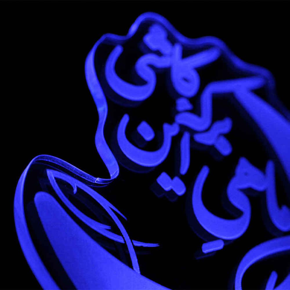 Price and Buy Persian 3D LED Night Light Love Quote Mah-e Mahi - Image 4