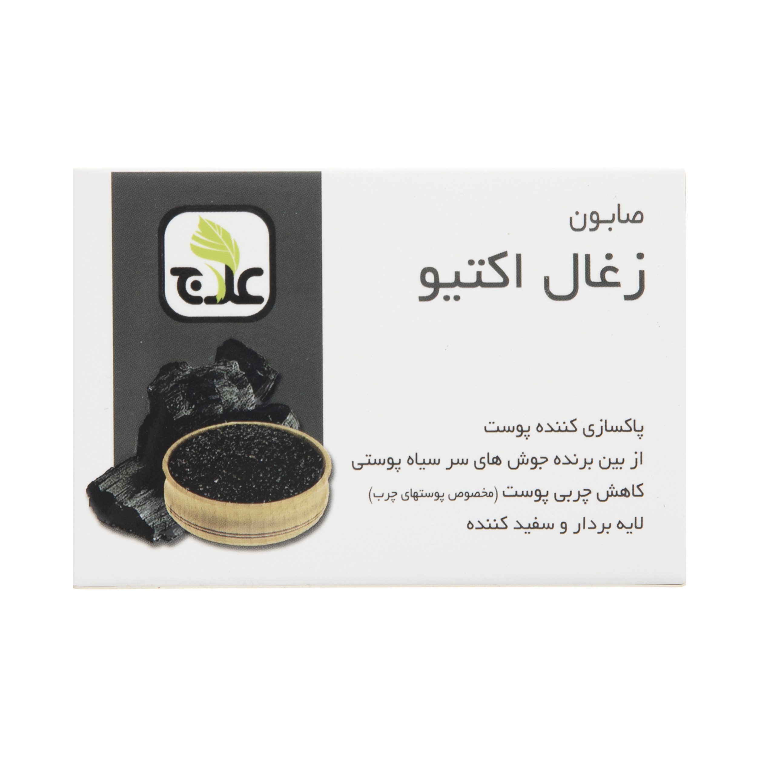 Price and Buy Persian Activated Charcoal Soap Bar Exfoliating Treatment Soap for Oily Skin (x6)