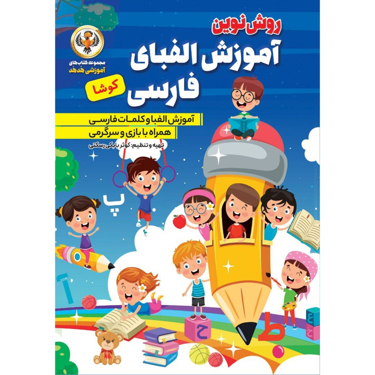 Price and Buy Persian Alphabet Book by Kowsar Babaki (Farsi) - Image 3