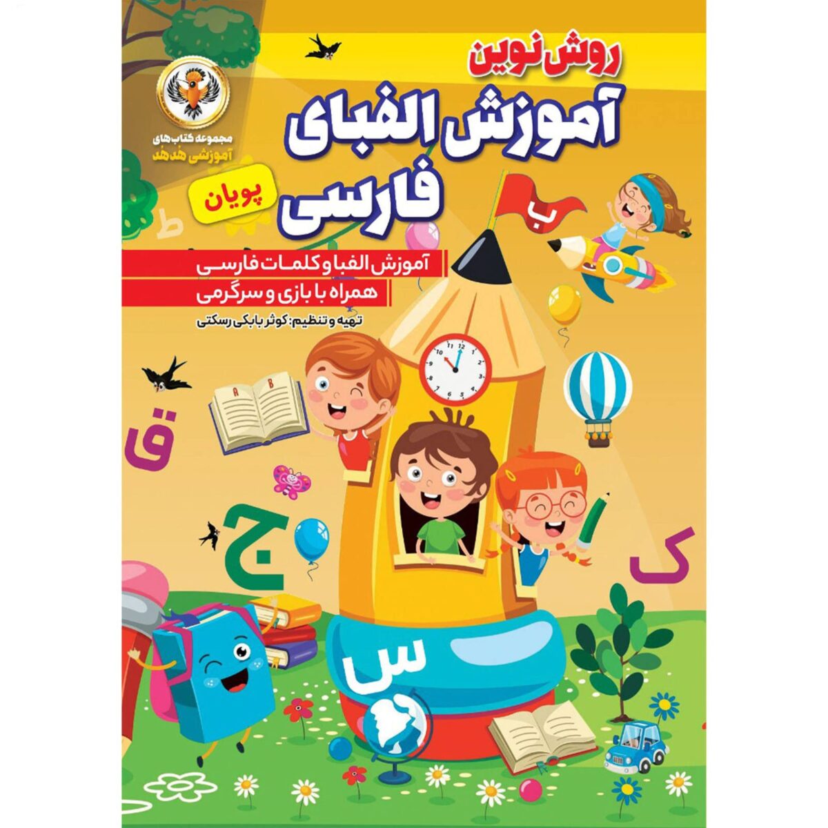 Price and Buy Persian Alphabet Book by Kowsar Babaki (Farsi) - Image 4