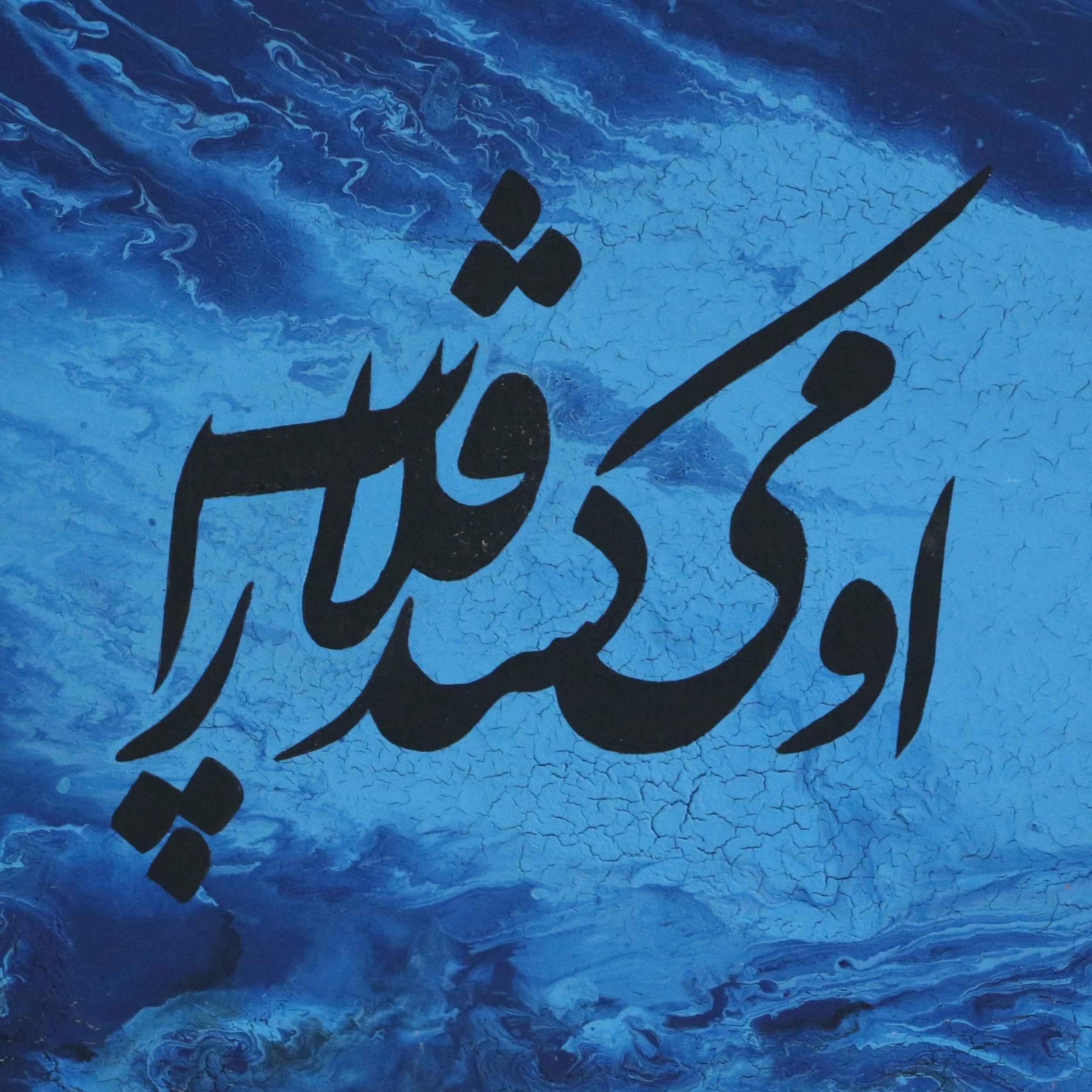 Price and Buy Persian Calligraphy Acrylic Painting on Canvas by Painaz Rezai - Image 3