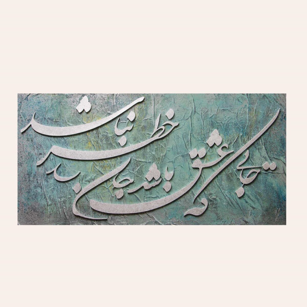 Price and Buy Persian Calligraphy Acrylic Painting on Canvas by Somayeh Alikhah