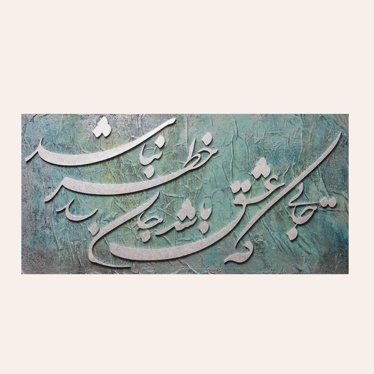 Price and Buy Persian Calligraphy Acrylic Painting on Canvas by Somayeh Alikhah