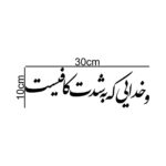 Price and Buy Persian Calligraphy Car Sticker – Fun & Inspiring Sentence 3 Pcs - Image 3