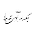 Price and Buy Persian Calligraphy Car Sticker – Fun Sentence 3 Pcs - Image 4