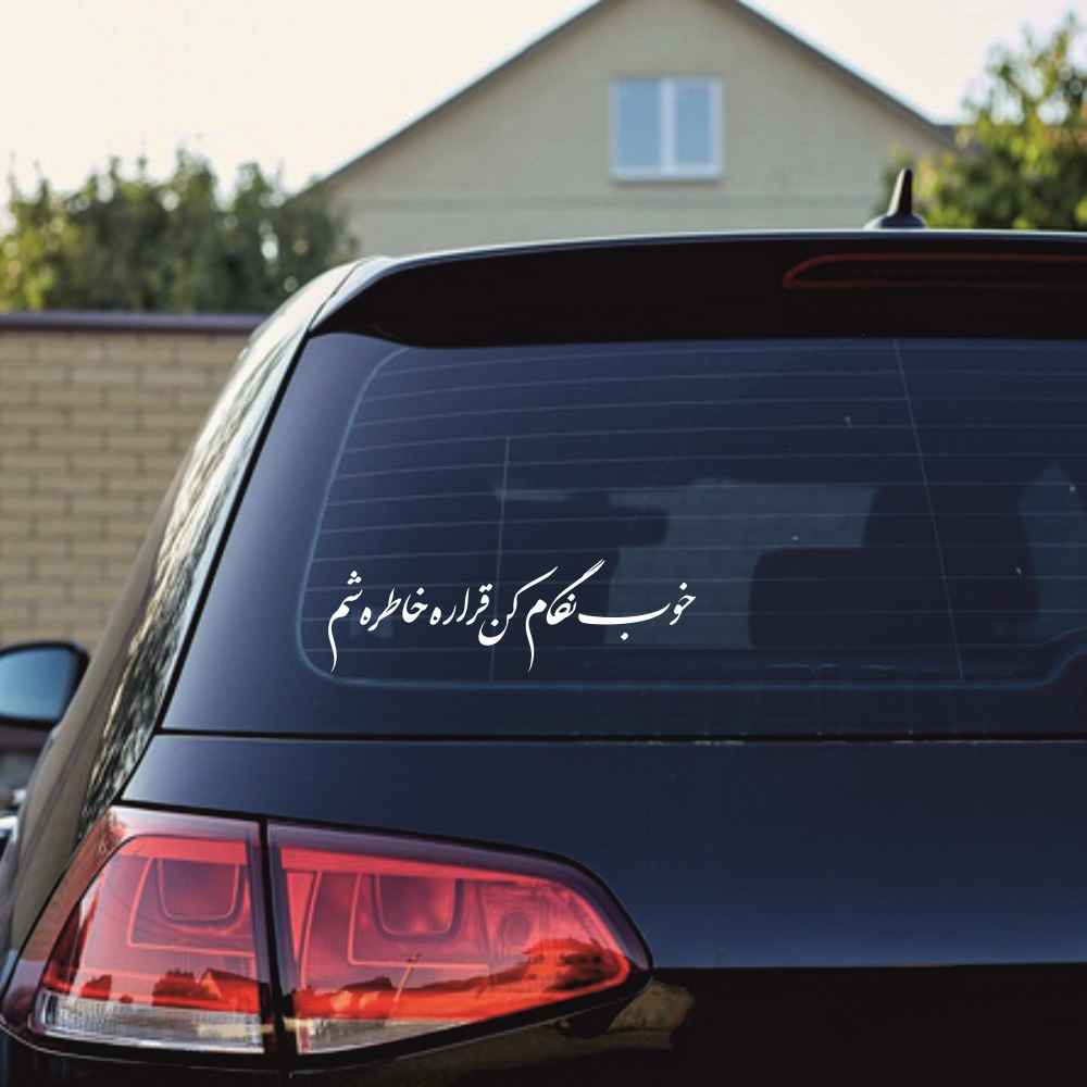 Price and Buy Persian Calligraphy Car Sticker – Khatere - Image 4
