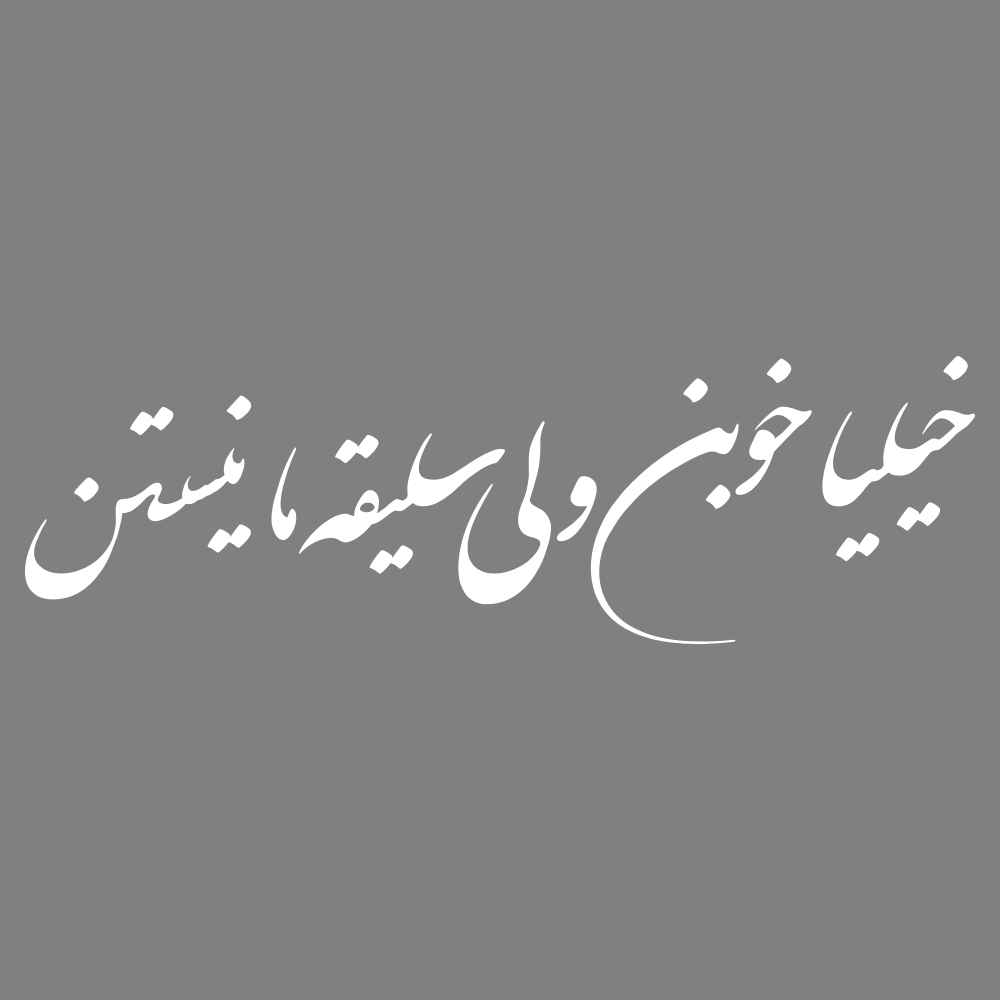 Price and Buy Persian Calligraphy Car Sticker – Khoob