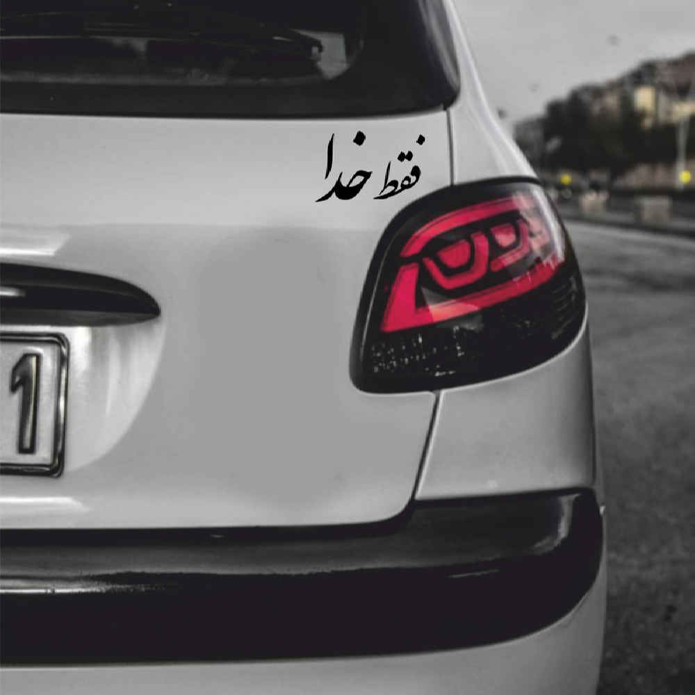 Price and Buy Persian Calligraphy Car Sticker – Only God - Image 4