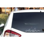 Price and Buy Persian Calligraphy Car Sticker – Refiq 3Pcs - Image 3