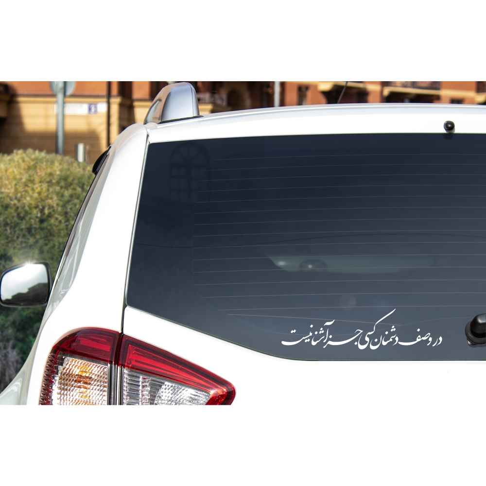 Price and Buy Persian Calligraphy Car Sticker – Safe Doshmanan - Image 3