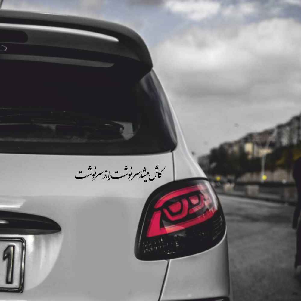 Price and Buy Persian Calligraphy Car Sticker – Sarnevesht - Image 3