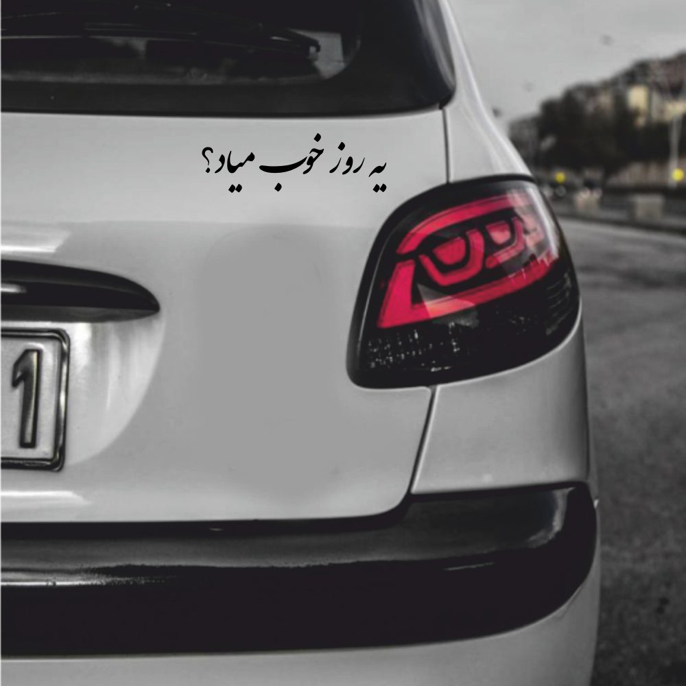 Price and Buy Persian Calligraphy Car Sticker – Ye Rooze Khoob - Image 3