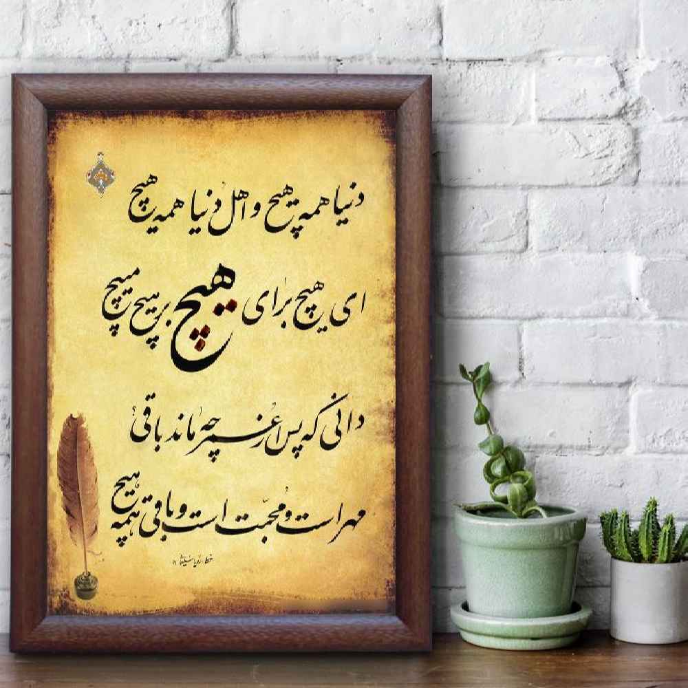 Price and Buy Persian Calligraphy Ink Art on Paper by Roya Soleimani – Hich - Image 3