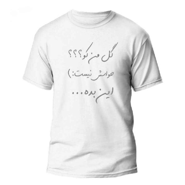 Price and Buy Persian Calligraphy T-Shirt Model Gole Man – Handcrafted Persian Script_68fbf07a1af5f.jpeg Price and Buy Persian Calligraphy T-Shirt Model Gole Man – Handcrafted Persian Script