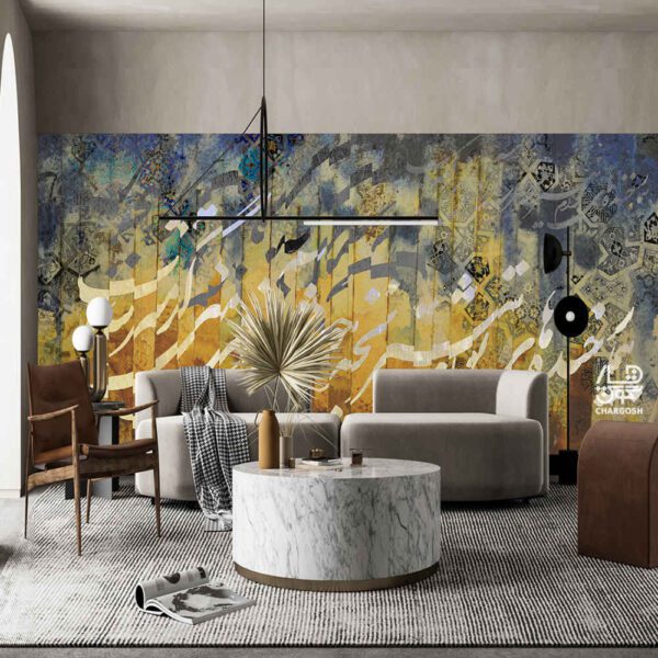 Price and Buy Persian Calligraphy Wallpaper Model Bekhand for Modern Interiors_68fc9233bca2d.jpeg Price and Buy Persian Calligraphy Wallpaper Model Bekhand for Modern Interiors