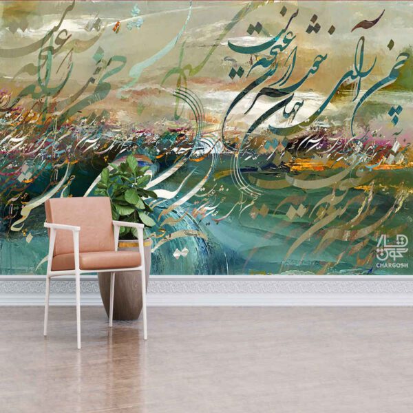 Price and Buy Persian Calligraphy Wallpaper Model Jaan for Modern Interiors_68fc92d14d612.jpeg Price and Buy Persian Calligraphy Wallpaper Model Jaan for Modern Interiors