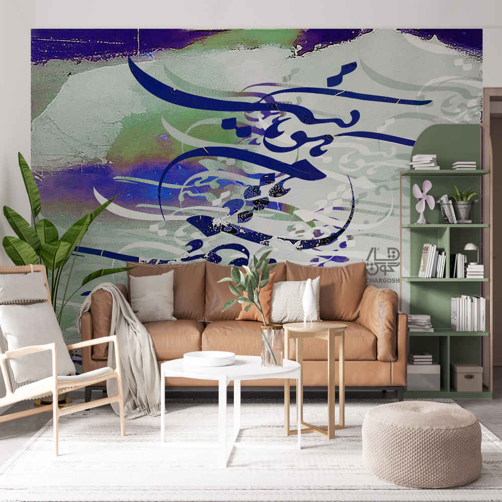 Price and Buy Persian Calligraphy Wallpaper Model Khial for Modern Interiors