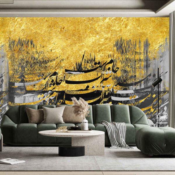 Price and Buy Persian Calligraphy Wallpaper Model Masti for Modern Interiors_68fc92da6a158.jpeg Price and Buy Persian Calligraphy Wallpaper Model Masti for Modern Interiors